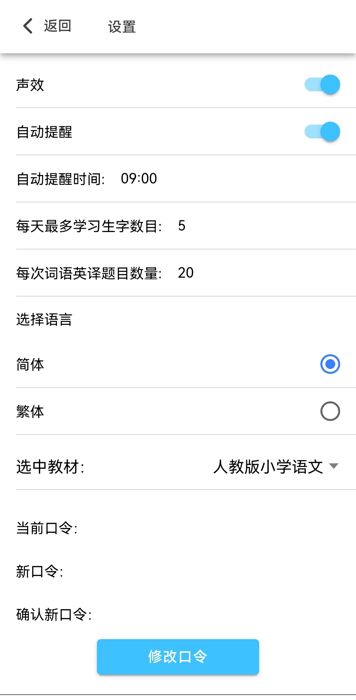 我爱学中文主界面