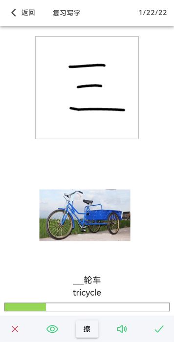 复习写字